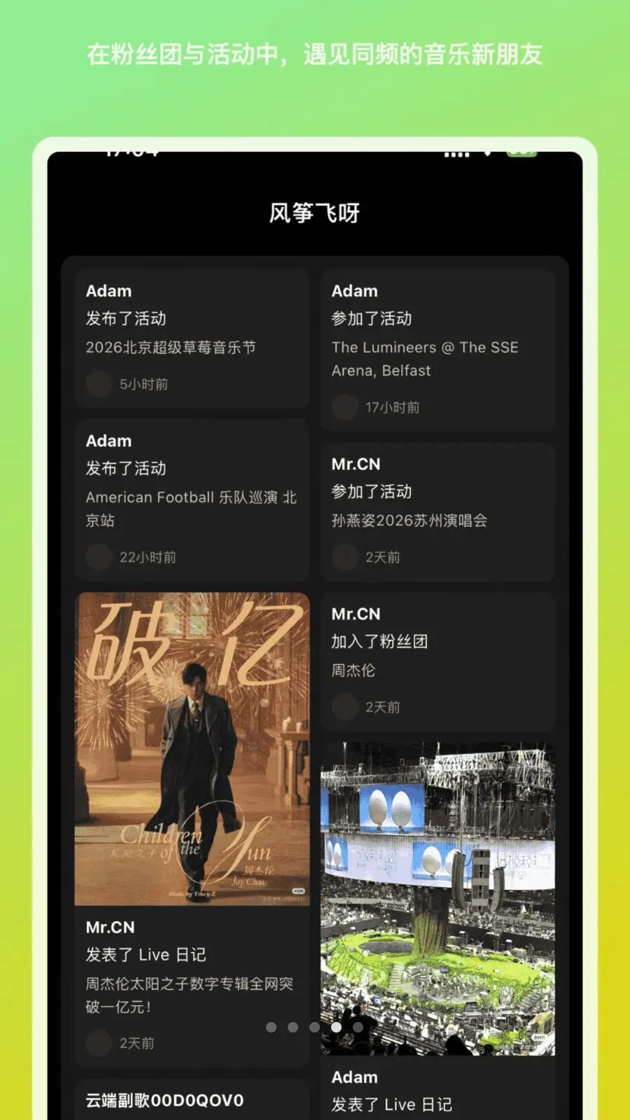 风筝飞呀2026下载安装v1.1.9 官方正版截图3