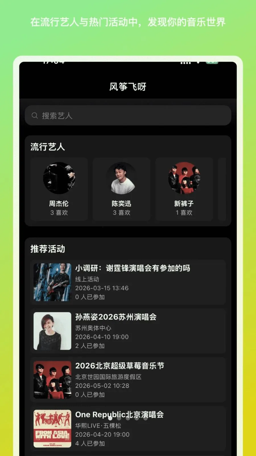 风筝飞呀2026下载安装v1.1.9 官方正版截图0