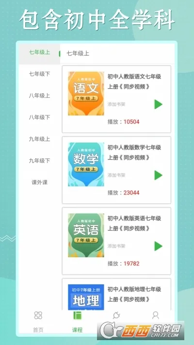 ��������Ӣͬ��ѧ(����ѧϰƽ̨)v3.9.6 ��Ѱ��ͼ1
