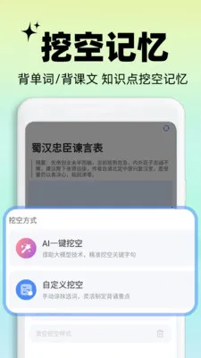 背书匠(AI智能背书工具)v2.4.5 免费版截图0