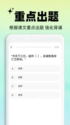 背书匠(AI智能背书工具)v2.4.5 免费版截图3