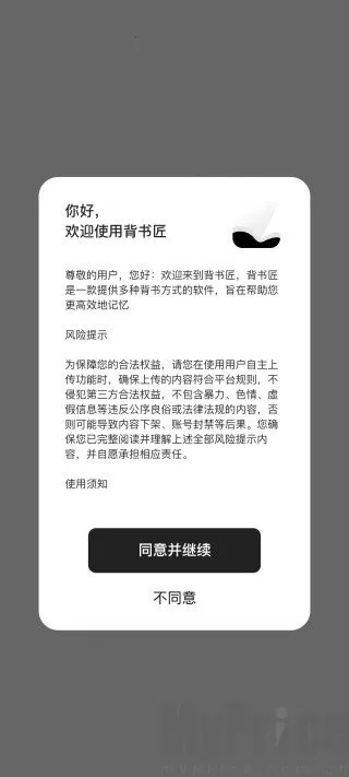 背书匠(AI智能背书工具) 背书匠(AI智能背书工具)