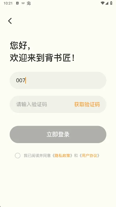 背书匠(AI智能背书工具) 背书匠(AI智能背书工具)