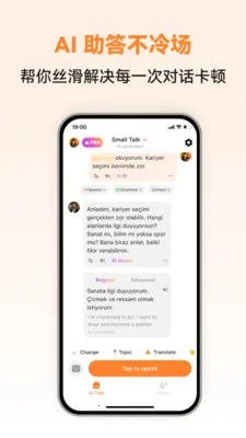 土语智能口语(土耳其语学习APP)v1.0.3 免费版截图2