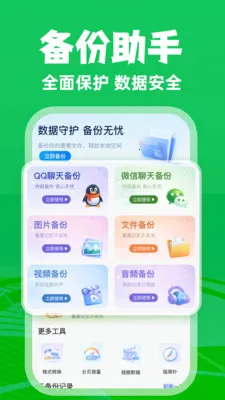 微聊天记录免费备份云2026最新版本v1.0.3 免费版截图1