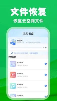 微聊天记录免费备份云2026最新版本v1.0.3 免费版截图0