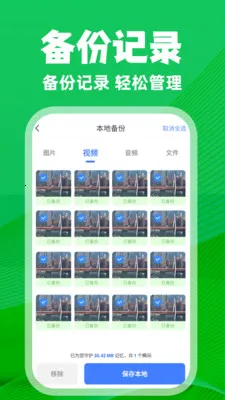 微聊天记录免费备份云2026最新版本v1.0.3 免费版截图3