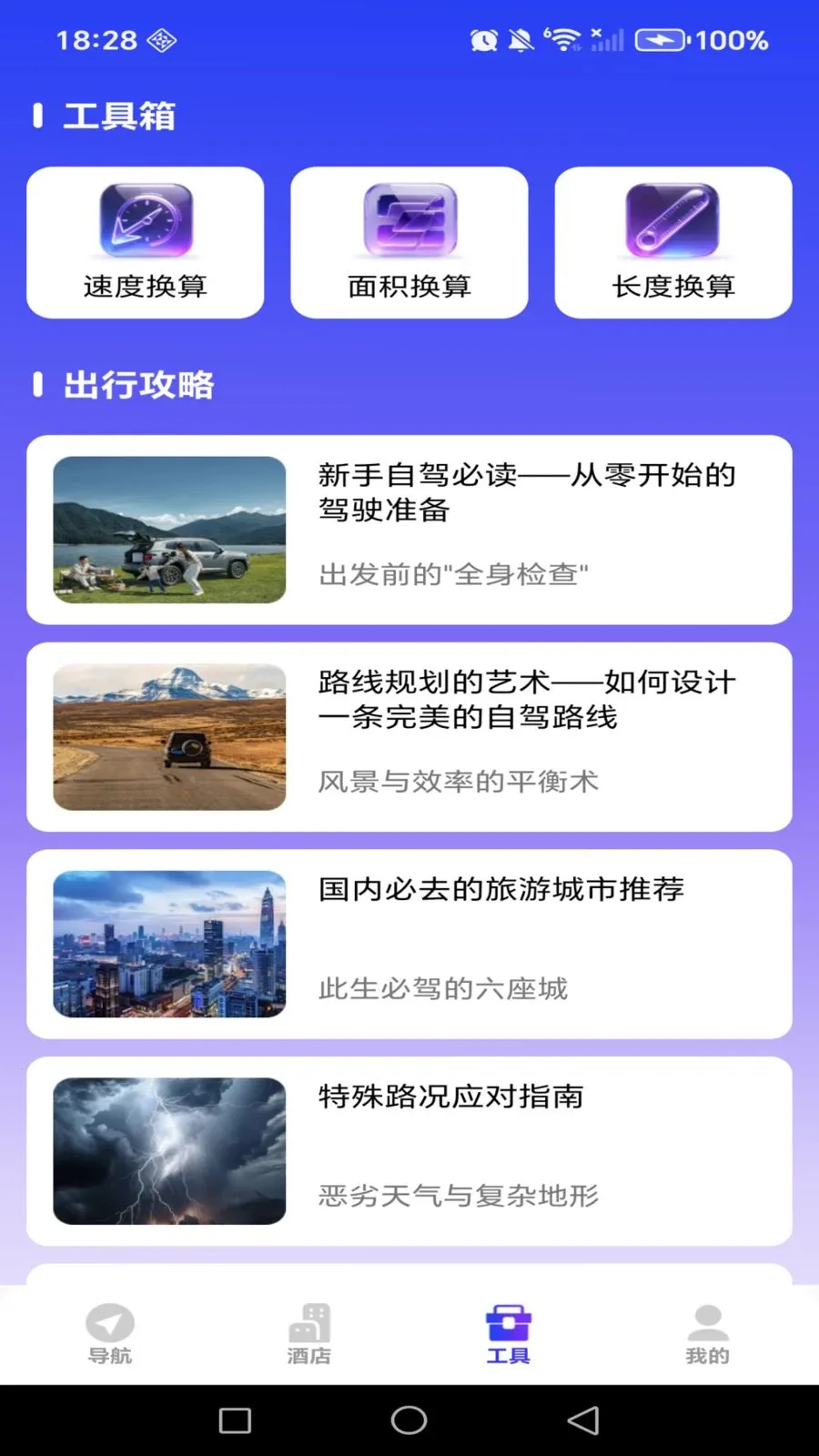 ������ǵ�·����(�ǻ۳��е���)v1.0.0 �ֻ����ͼ2