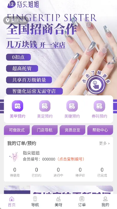ָ�����̼Ұ�(����ԤԼƽ̨)v1.6.5 ��׿���ͼ3