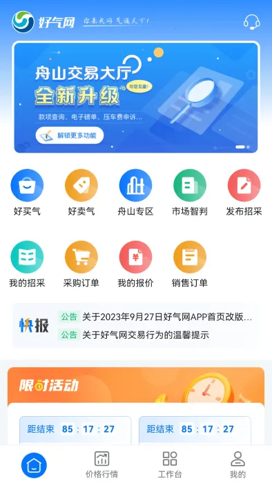 好气网2026下载安装v2.9.4 官方正版截图0