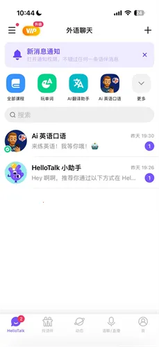 HelloTalk2026�ٷ����°汾