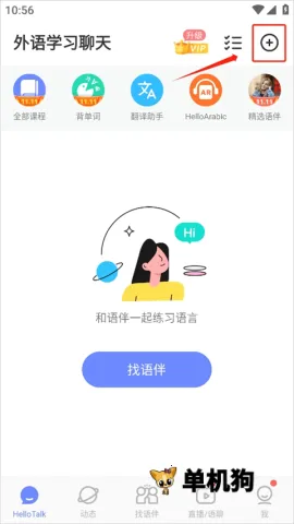 HelloTalk2026�ٷ����°汾