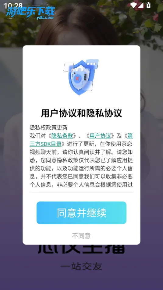 茶恋视频聊天(视频社交平台)v1.0.6 官方正版截图2
