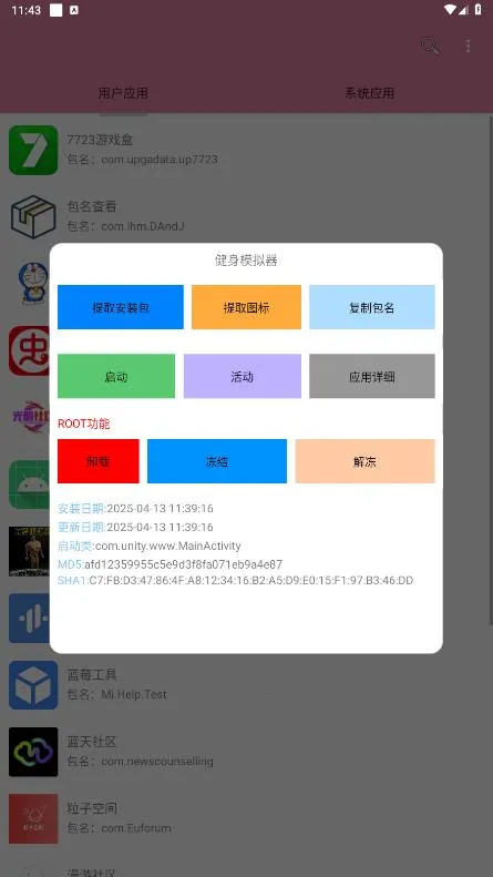 �����鿴��(��׿Ӧ�ù�������)v1.0 ��Ѱ��ͼ2