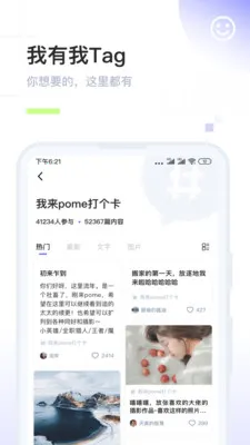 POME(��Ȥ�罻ƽ̨)v0.1.49 ��׿���ͼ0