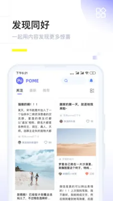 POME(��Ȥ�罻ƽ̨)v0.1.49 ��׿���ͼ1