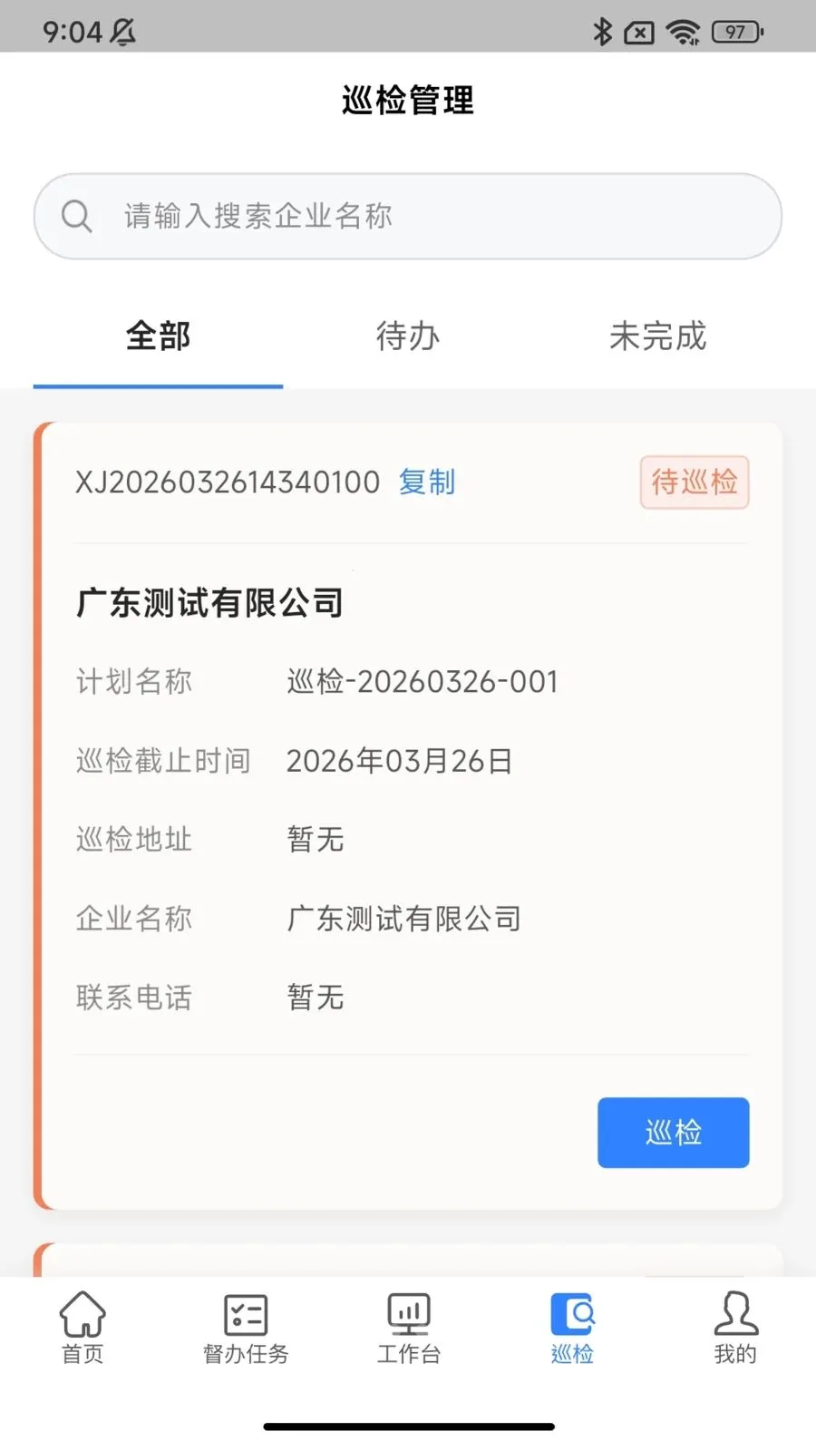 �ǻ������ƶ���(�����ۺϹ���ƽ̨)v1.0.5 �ֻ����ͼ3