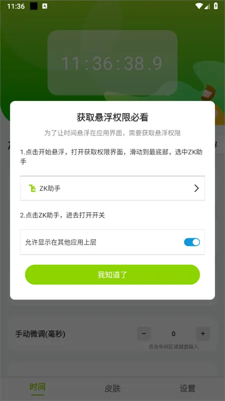 ZK����(ʱ��У׼����)v3.1.9 ��Ѱ��ͼ3