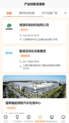 华远创新安卓版手机版v1.1 安卓版截图0