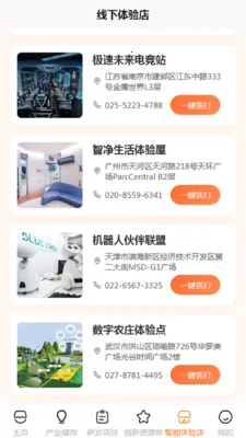 华远创新安卓版手机版v1.1 安卓版截图3