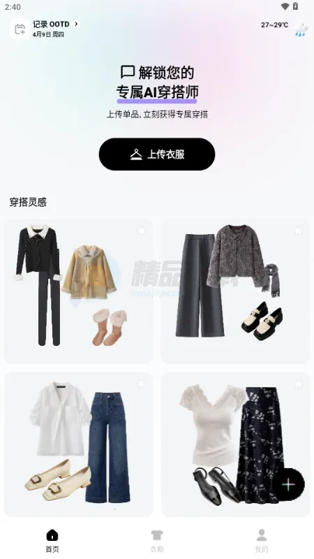 WearWow(AI����APP)v1.0.0 ��Ѱ��ͼ1