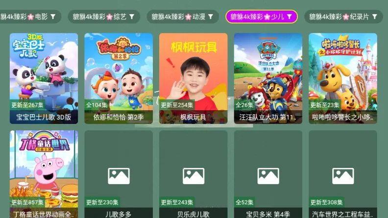 貔貅真4k2026官方正版v1.1.1 安卓版截图2