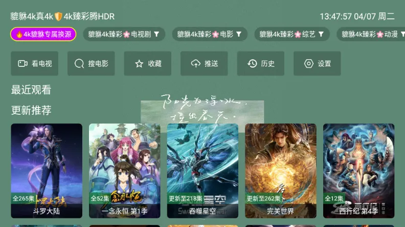 貔貅真4k2026官方正版v1.1.1 安卓版截图1