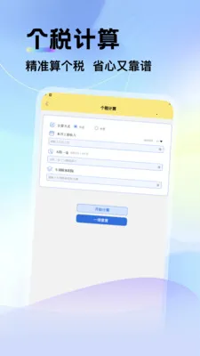 ��������˰������(��˰���㹤��)v5.3 ��Ѱ��ͼ1