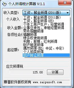 ��������˰������(��˰���㹤��)v5.3 ��Ѱ��ͼ0