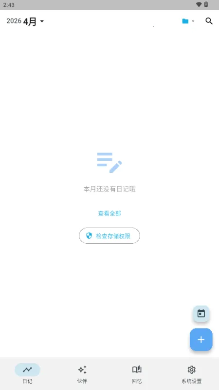 ����AI�ռ�2026�ٷ�����v3.1.0 �ٷ������ͼ3