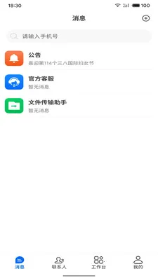 ��Ԧ(�칫ƽ��ƽ̨)v1.2.9 ��Ѱ��ͼ2