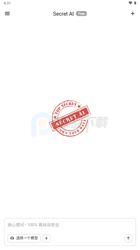 Secret AI(离线私密聊天工具)v1.10.5 免费版截图1