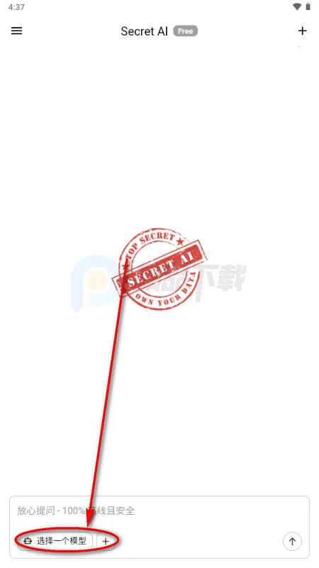 Secret AI(离线私密聊天工具) Secret AI(离线私密聊天工具)