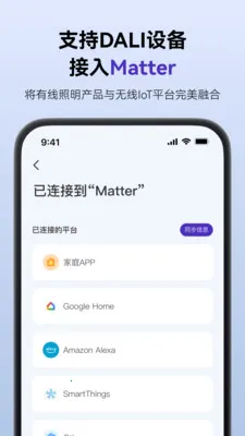 SmartLicht(������������)v1.8.4 �ֻ����ͼ3
