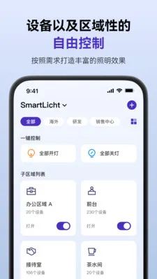 SmartLicht(������������)v1.8.4 �ֻ����ͼ0