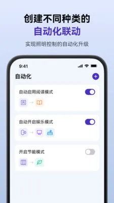 SmartLicht(������������)v1.8.4 �ֻ����ͼ2