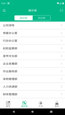 ���������칫(�ƶ��칫ƽ̨)v6.27.03060 �ٷ������ͼ3