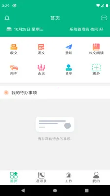 ���������칫(�ƶ��칫ƽ̨)v6.27.03060 �ٷ������ͼ2