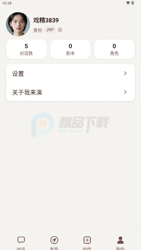 我来演AI聊天(剧本创作工具)v1.0.2 手机版截图0