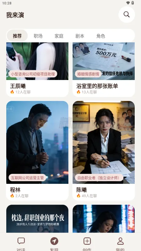 我来演AI聊天(剧本创作工具)v1.0.2 手机版截图2