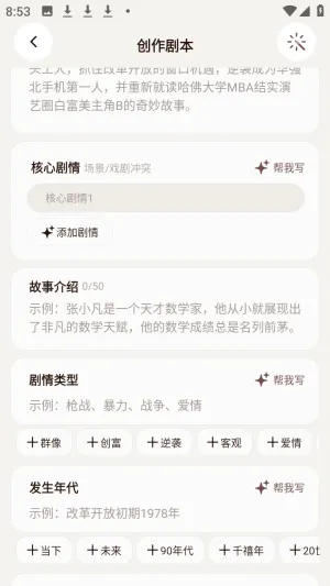 我来演ai剧情互动免费版app下载-我来演软件官方正式版下载