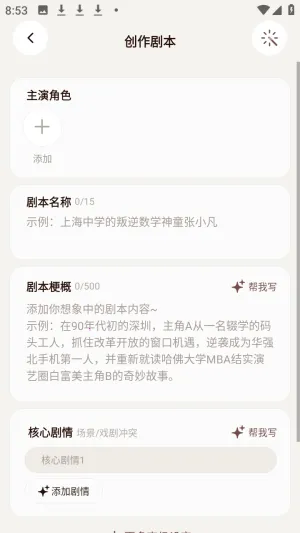 我来演ai剧情互动免费版app下载-我来演软件官方正式版下载