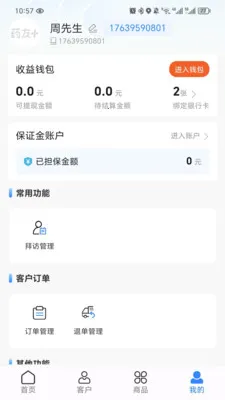 ҩ��2026���°汾v2.0.4 �ֻ����ͼ0