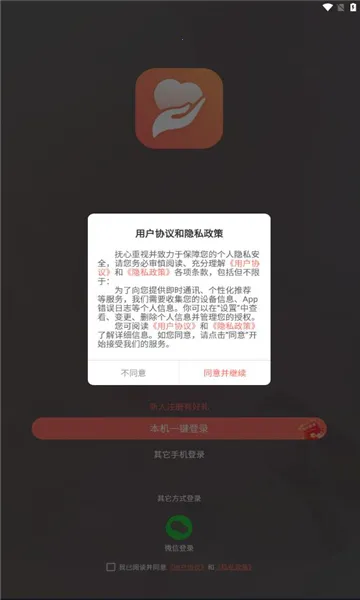 抚心(沉浸式社交平台)v1.1.4 官方正版截图1