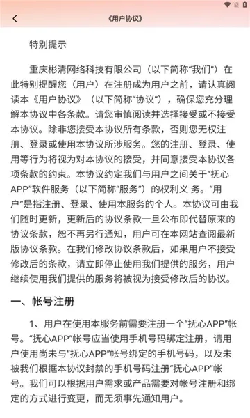 抚心(沉浸式社交平台)v1.1.4 官方正版截图3