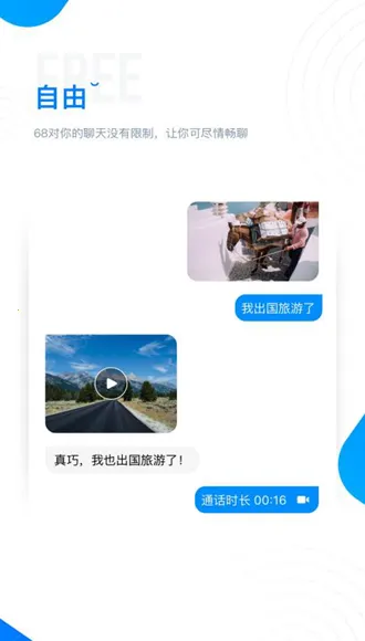 68聊天(情侣情话软件)v1.6 官方正版截图2