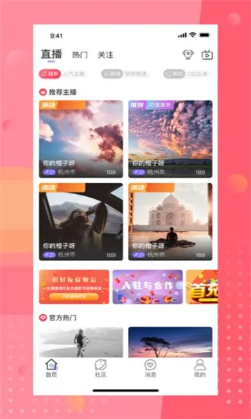 安陌直播安卓版手机版v4.8.4 官方正版截图3