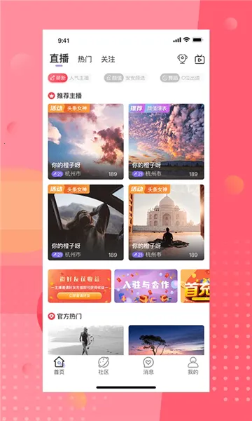 安陌直播安卓版手机版v4.8.4 官方正版截图1