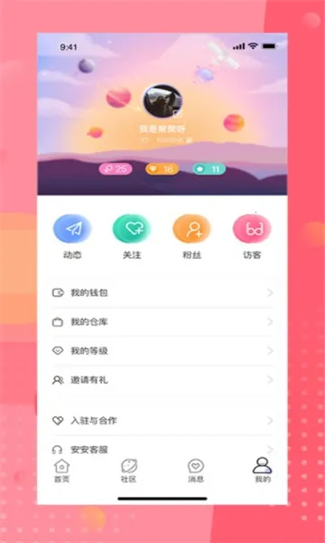 安陌直播安卓版手机版v4.8.4 官方正版截图0