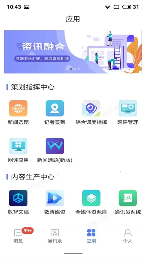 ������ƽ̨(Эͬ�칫����)v2.0.6 �ֻ����ͼ3